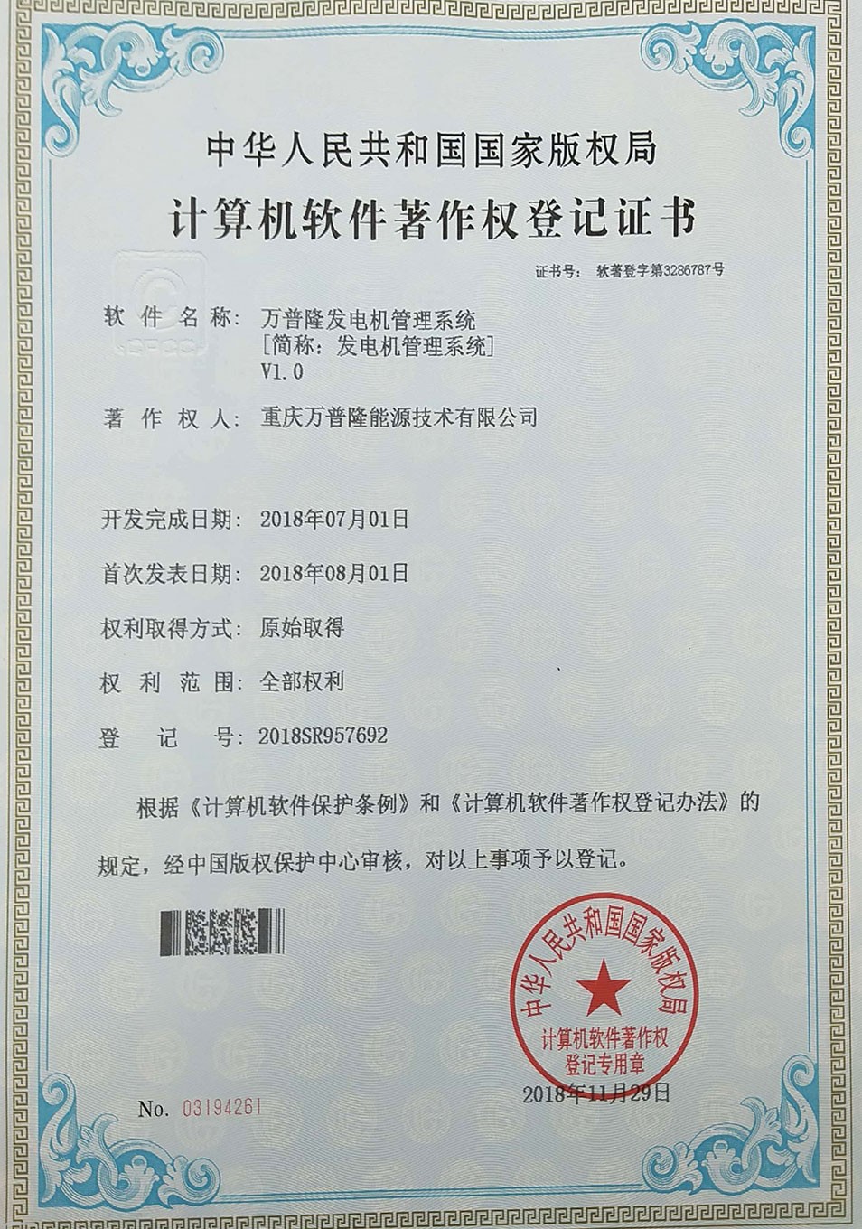 软件著作权